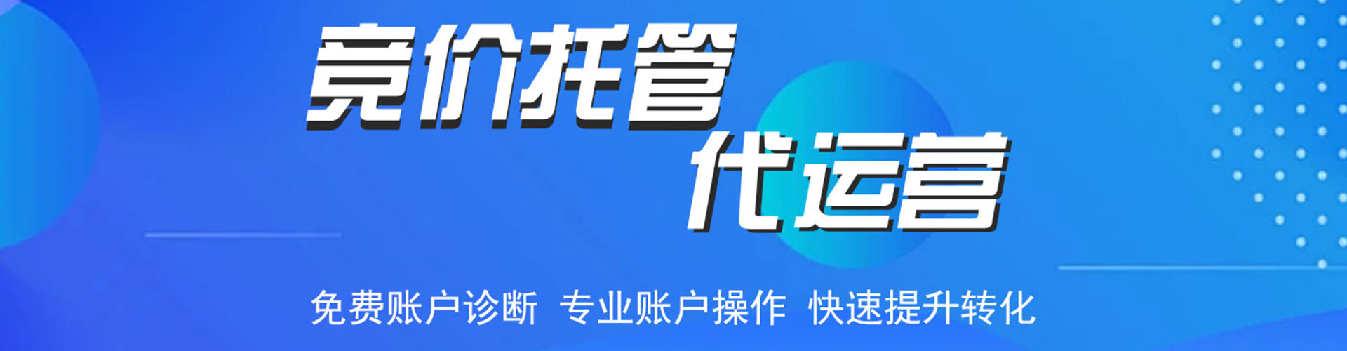 泊头百度竞价广告
